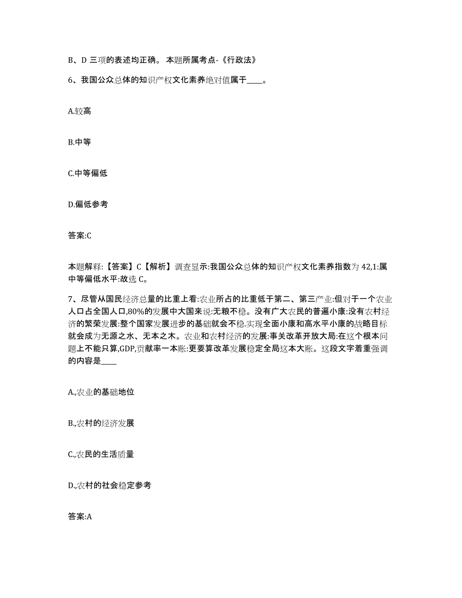 2023-2024年度吉林省吉林市船营区政府雇员招考聘用综合练习试卷A卷附答案_第4页