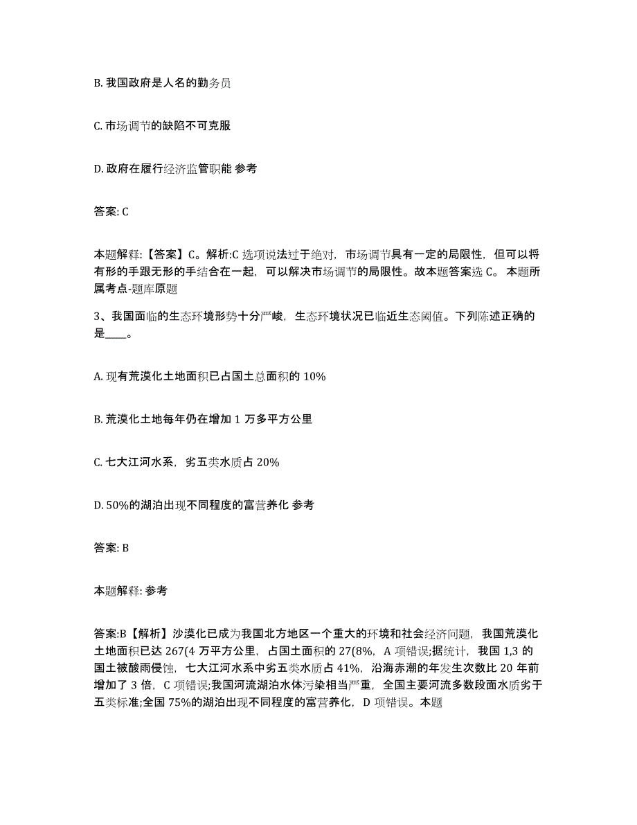 2023-2024年度内蒙古自治区通辽市霍林郭勒市政府雇员招考聘用过关检测试卷B卷附答案_第2页