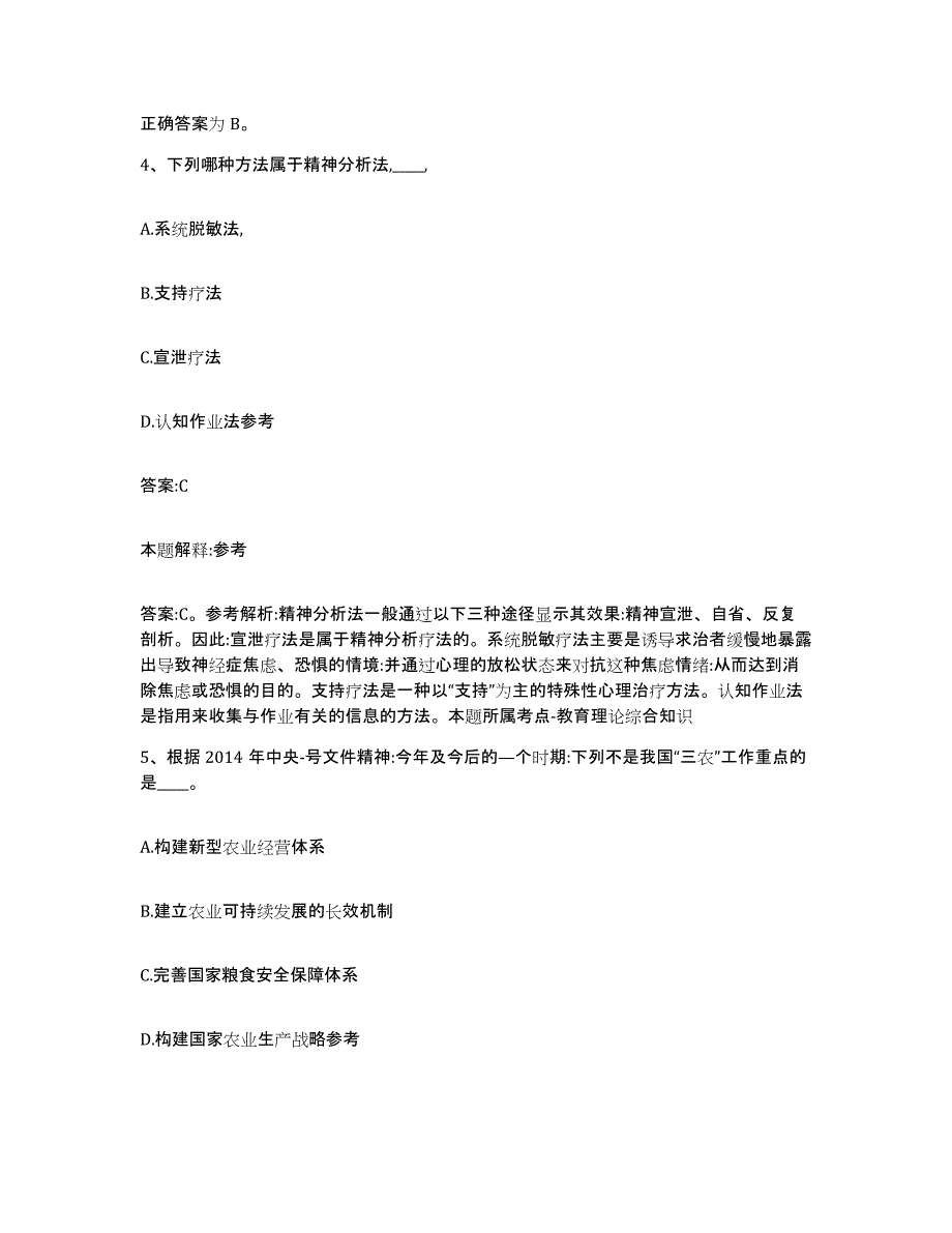 2023-2024年度内蒙古自治区通辽市霍林郭勒市政府雇员招考聘用过关检测试卷B卷附答案_第3页