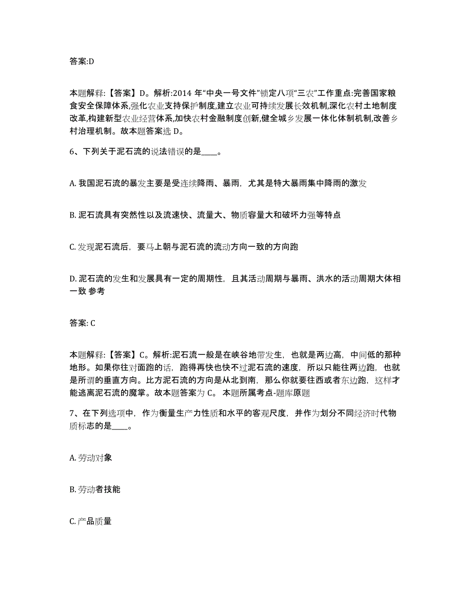 2023-2024年度内蒙古自治区通辽市霍林郭勒市政府雇员招考聘用过关检测试卷B卷附答案_第4页