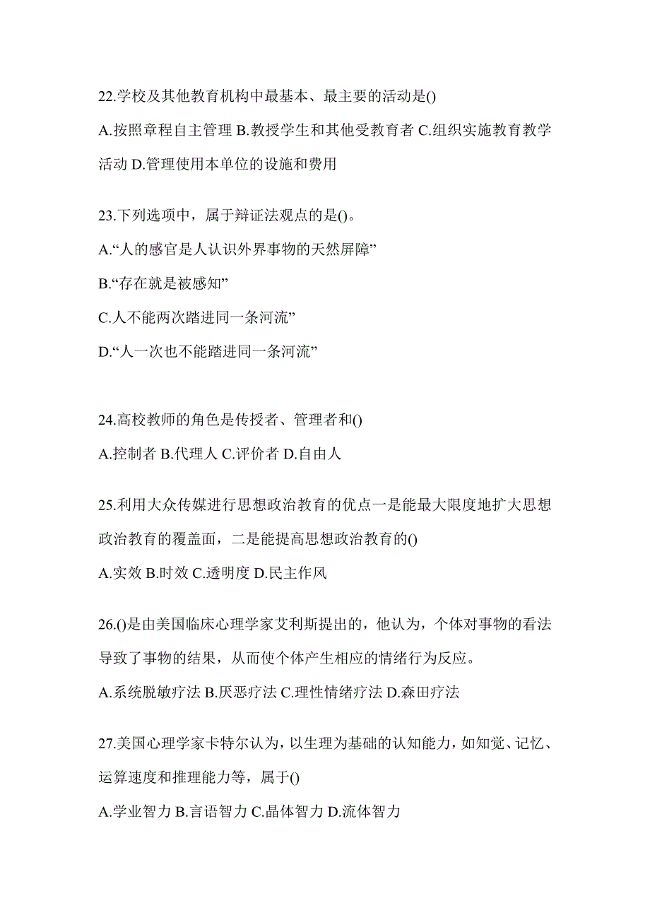 2024江西高校大学《辅导员》招聘考试练习题（含答案）_第4页