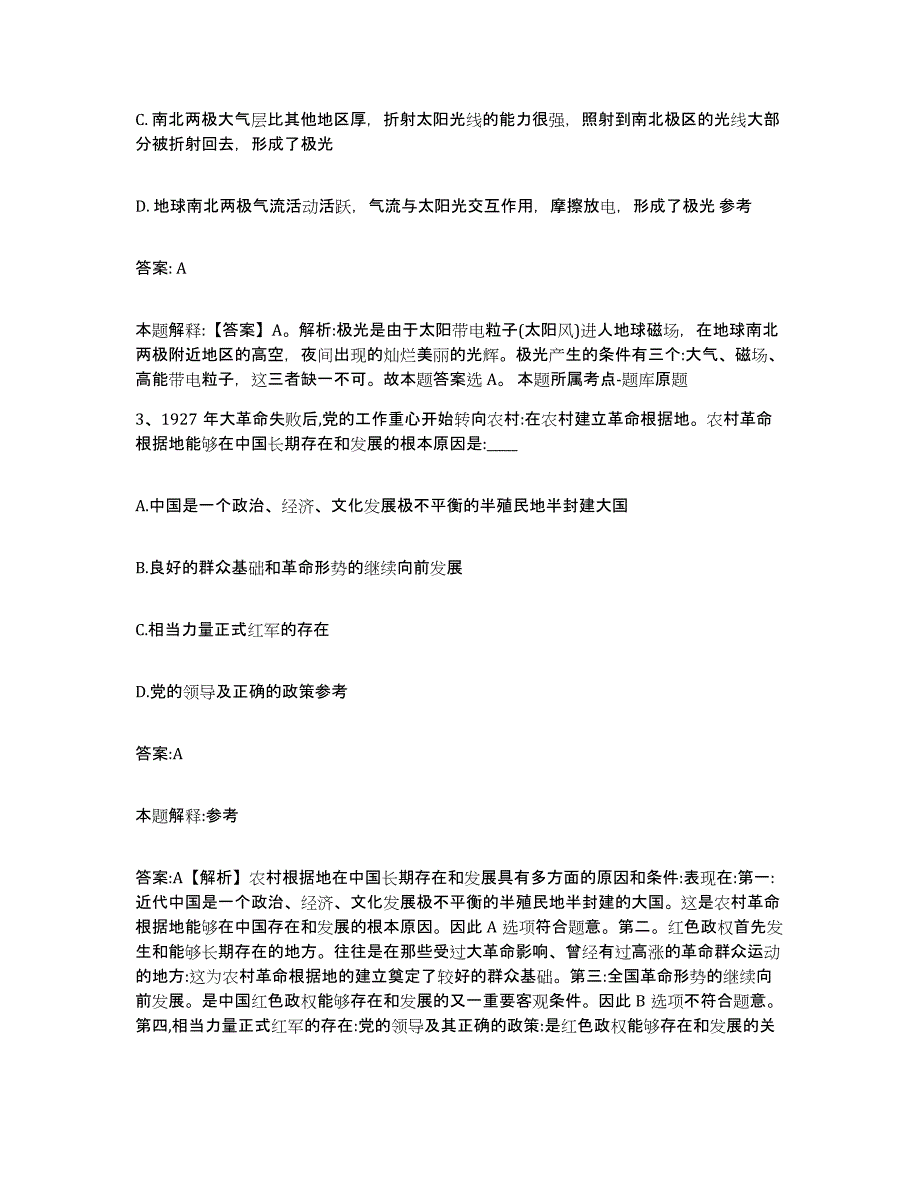 2023-2024年度安徽省淮北市相山区政府雇员招考聘用押题练习试卷A卷附答案_第2页