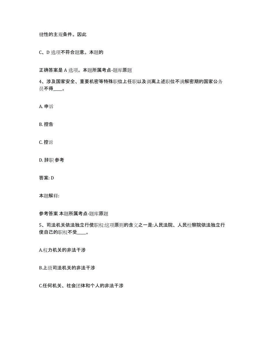 2023-2024年度安徽省淮北市相山区政府雇员招考聘用押题练习试卷A卷附答案_第3页