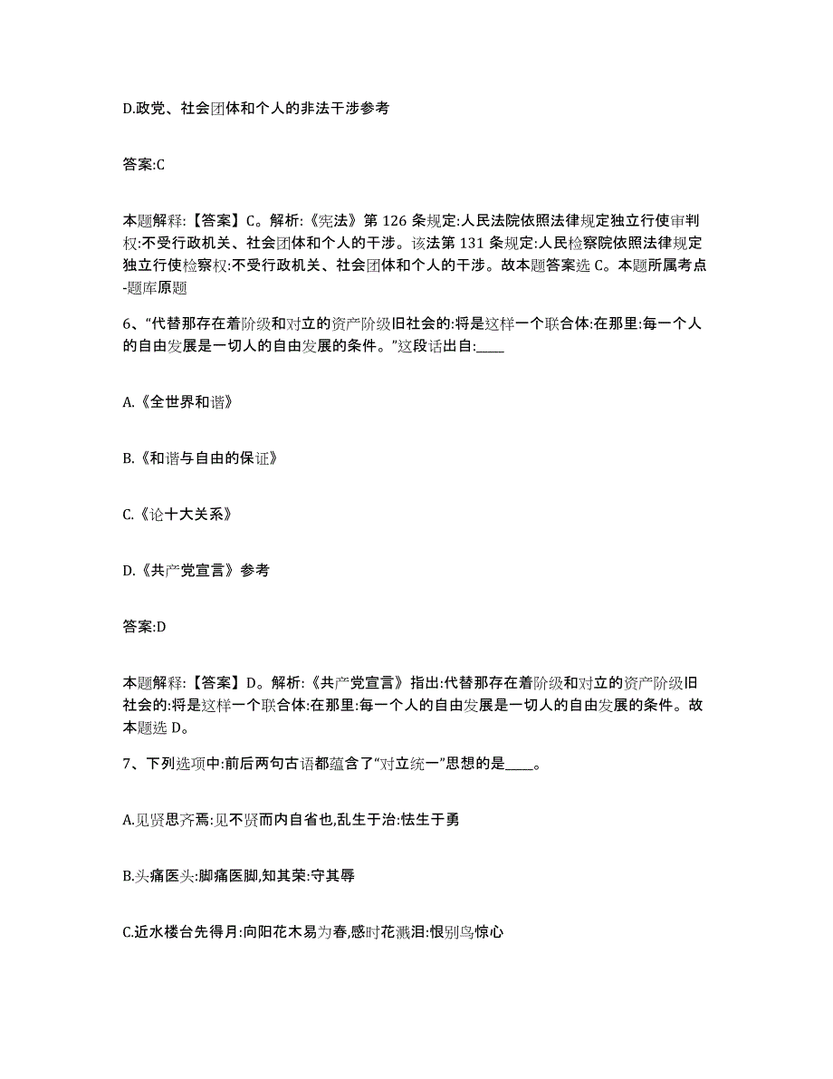 2023-2024年度安徽省淮北市相山区政府雇员招考聘用押题练习试卷A卷附答案_第4页