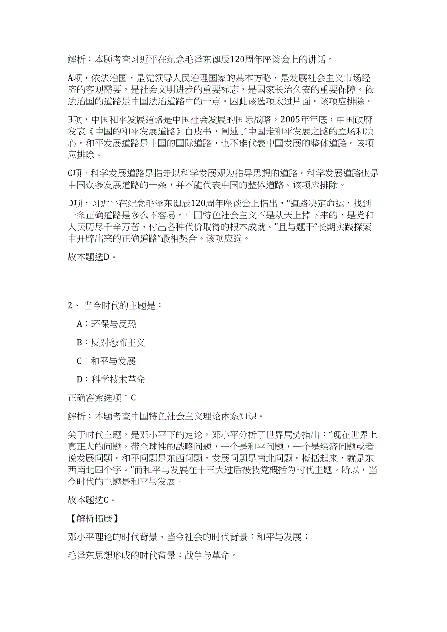 2023年山东青岛市市南区卫生健康局所属部分事业单位招聘17人难、易点高频考点（职业能力倾向测验共200题含答案解析）模拟练习试卷_第2页