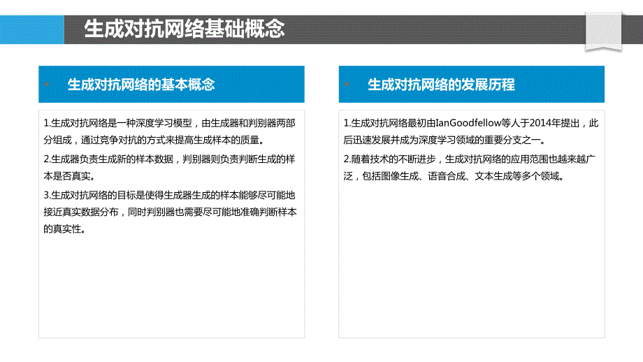 自适应生成对抗网络_第4页