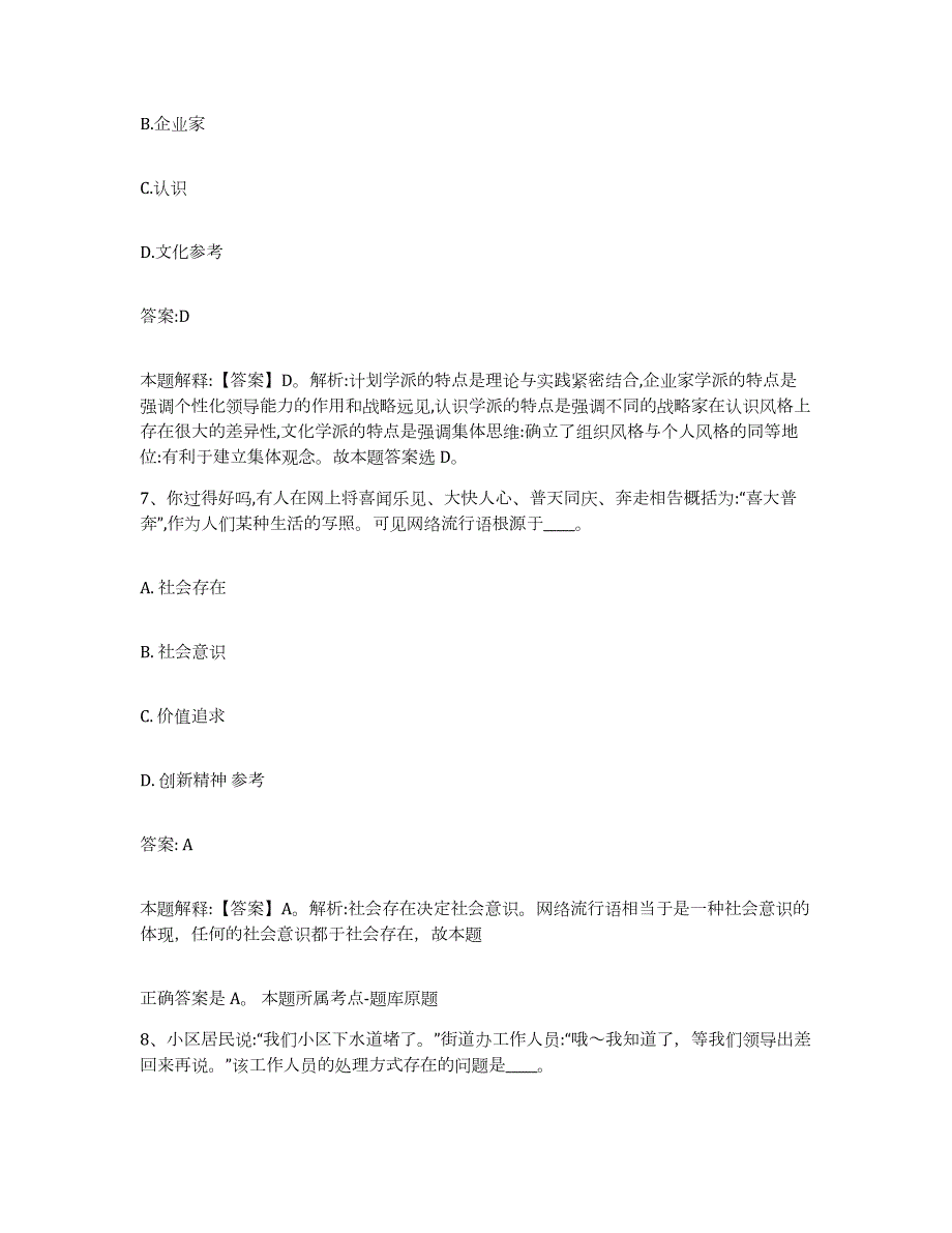 备考2024河南省开封市通许县政府雇员招考聘用题库附答案（典型题）_第4页