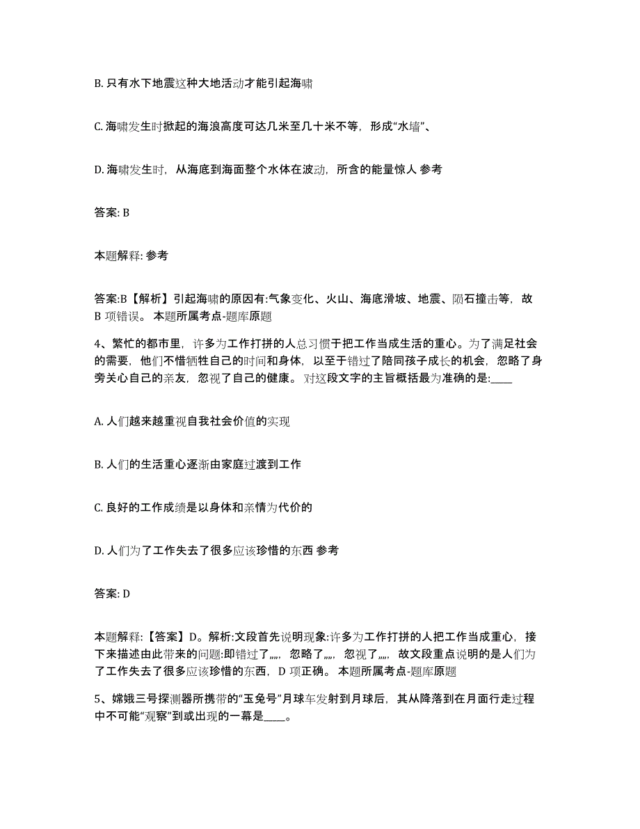 2023-2024年度安徽省蚌埠市禹会区政府雇员招考聘用能力测试试卷A卷附答案_第3页