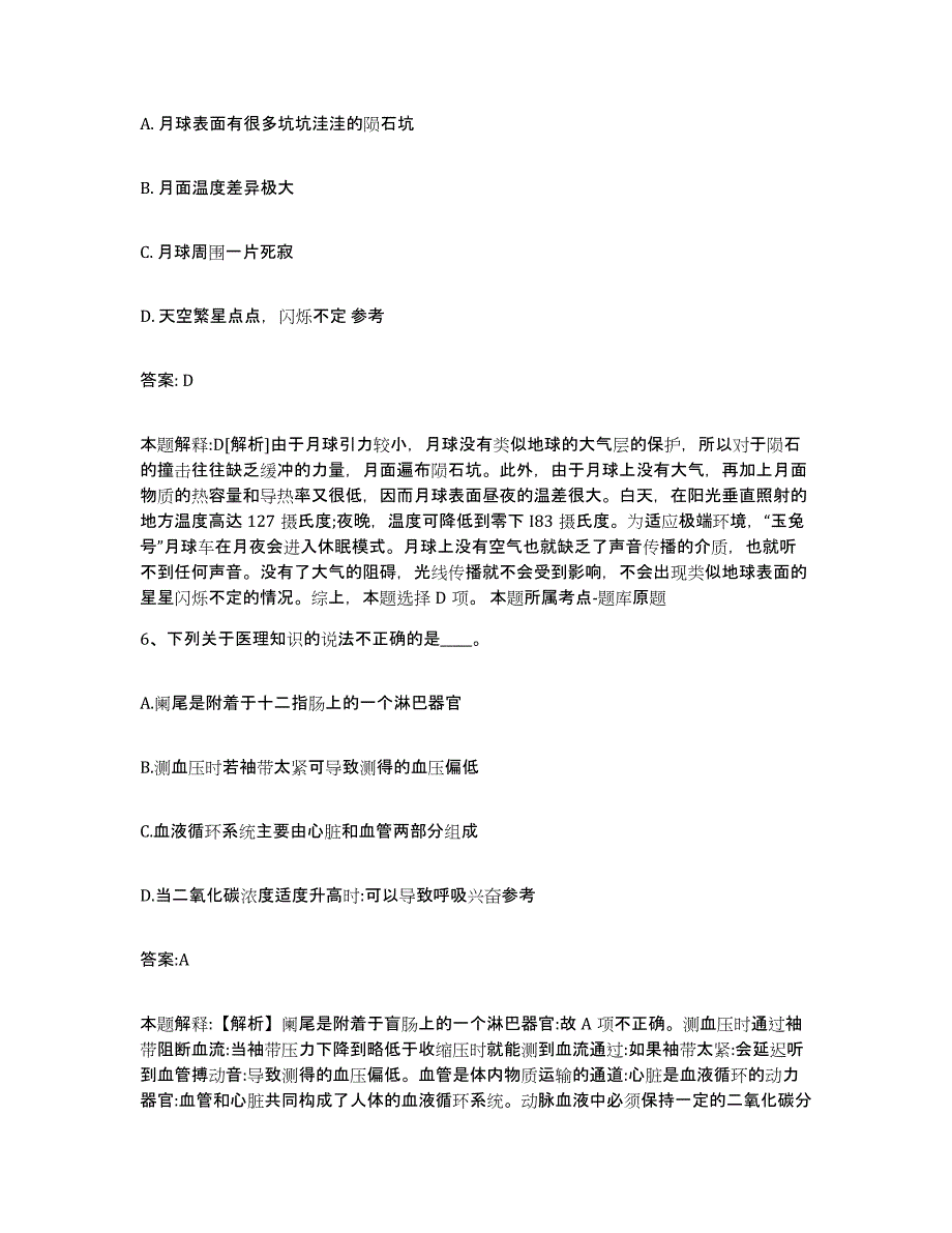 2023-2024年度安徽省蚌埠市禹会区政府雇员招考聘用能力测试试卷A卷附答案_第4页