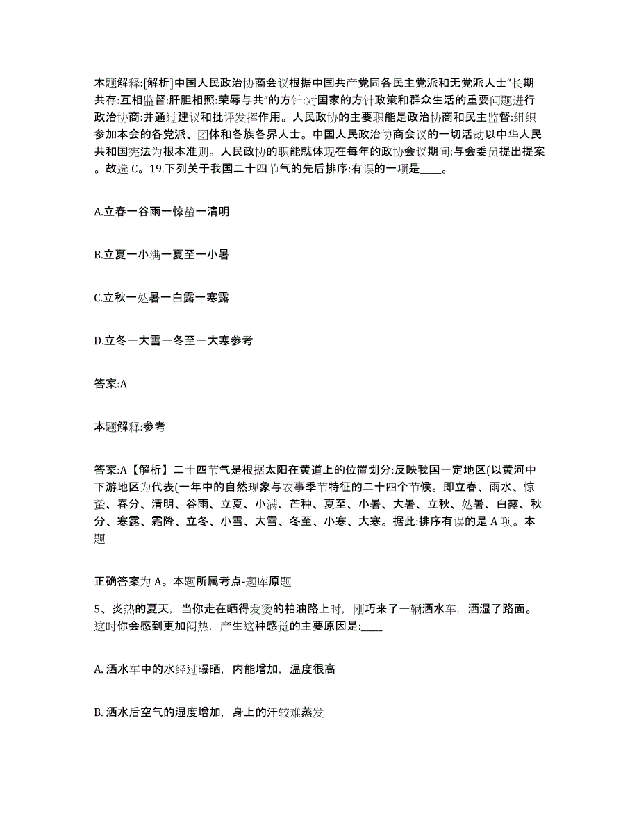 2023-2024年度安徽省宣城市旌德县政府雇员招考聘用强化训练试卷A卷附答案_第3页