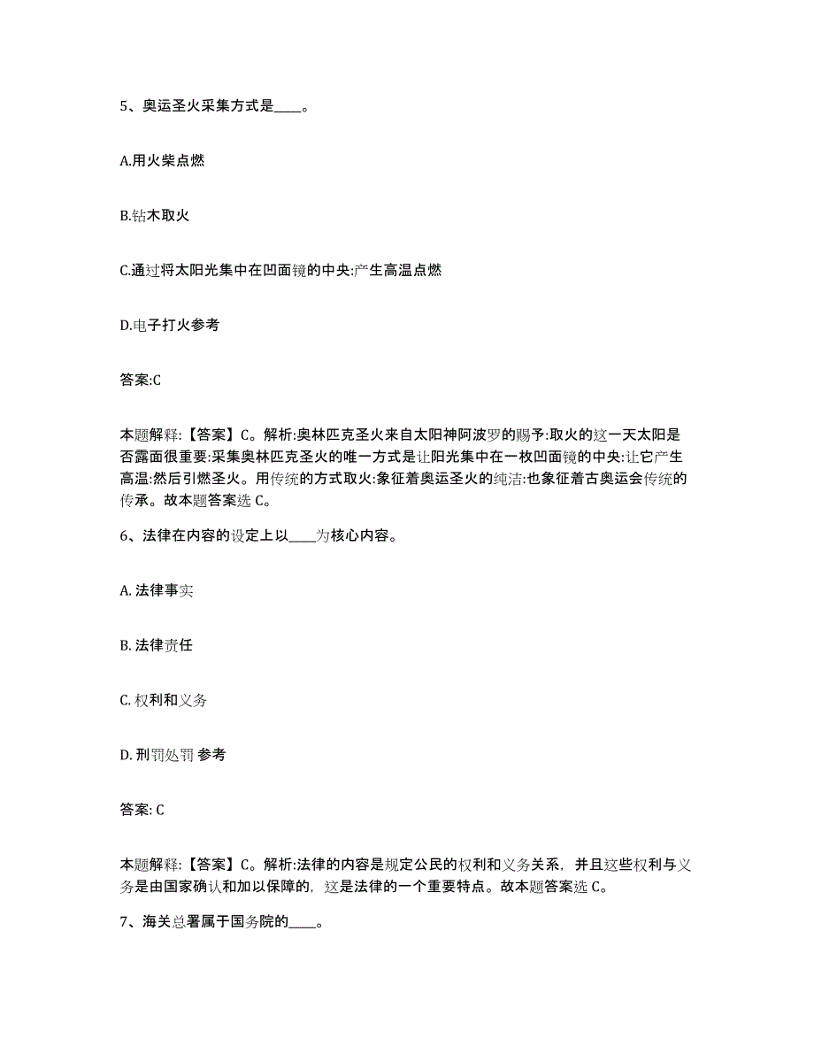 2023-2024年度山东省德州市武城县政府雇员招考聘用过关检测试卷B卷附答案_第3页