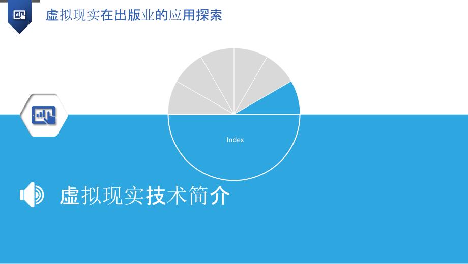 虚拟现实在出版业的应用探索_第3页