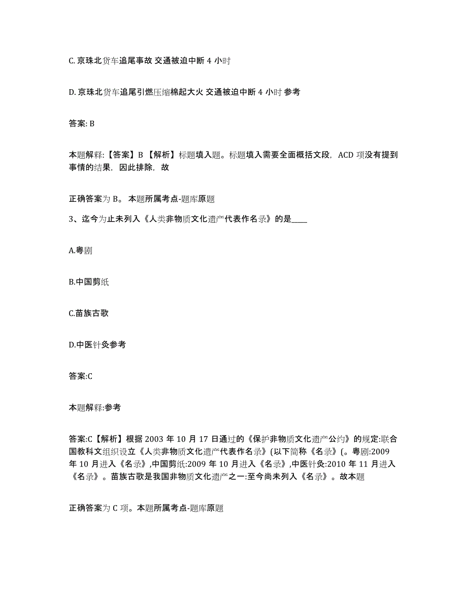 2023-2024年度吉林省政府雇员招考聘用能力检测试卷A卷附答案_第2页