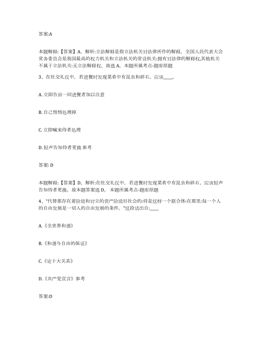 2023-2024年度山西省晋中市榆社县政府雇员招考聘用题库及答案_第2页