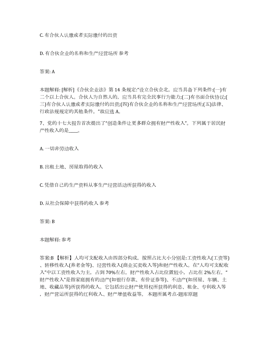 2023-2024年度山西省晋中市榆社县政府雇员招考聘用题库及答案_第4页