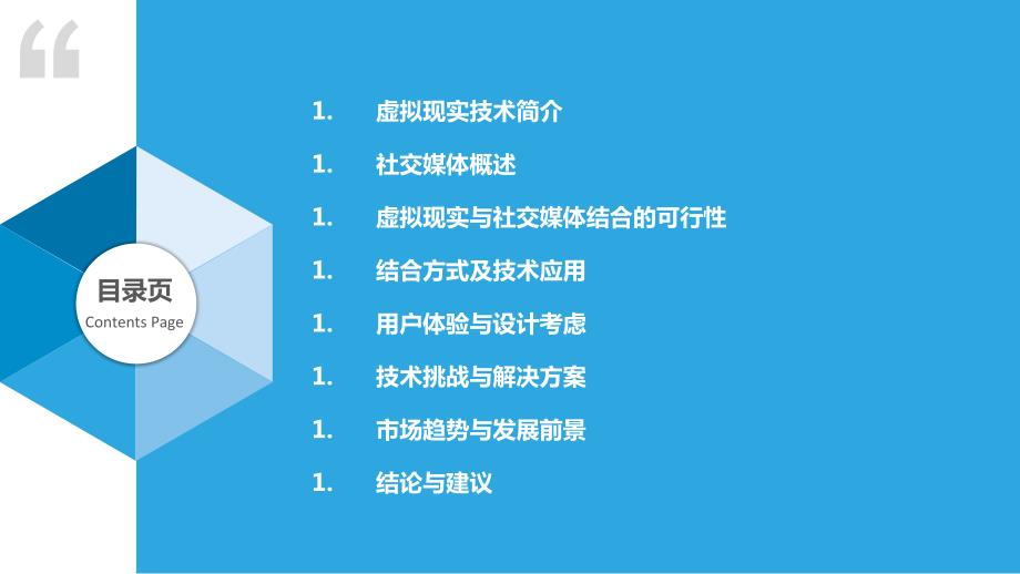 虚拟现实与社交媒体的结合_第2页