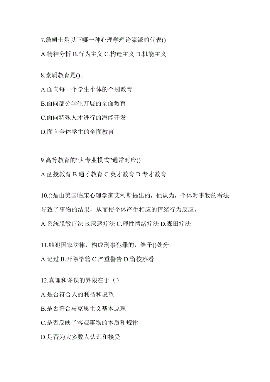 2024上海市高校大学《辅导员》招聘测试题及答案_第2页