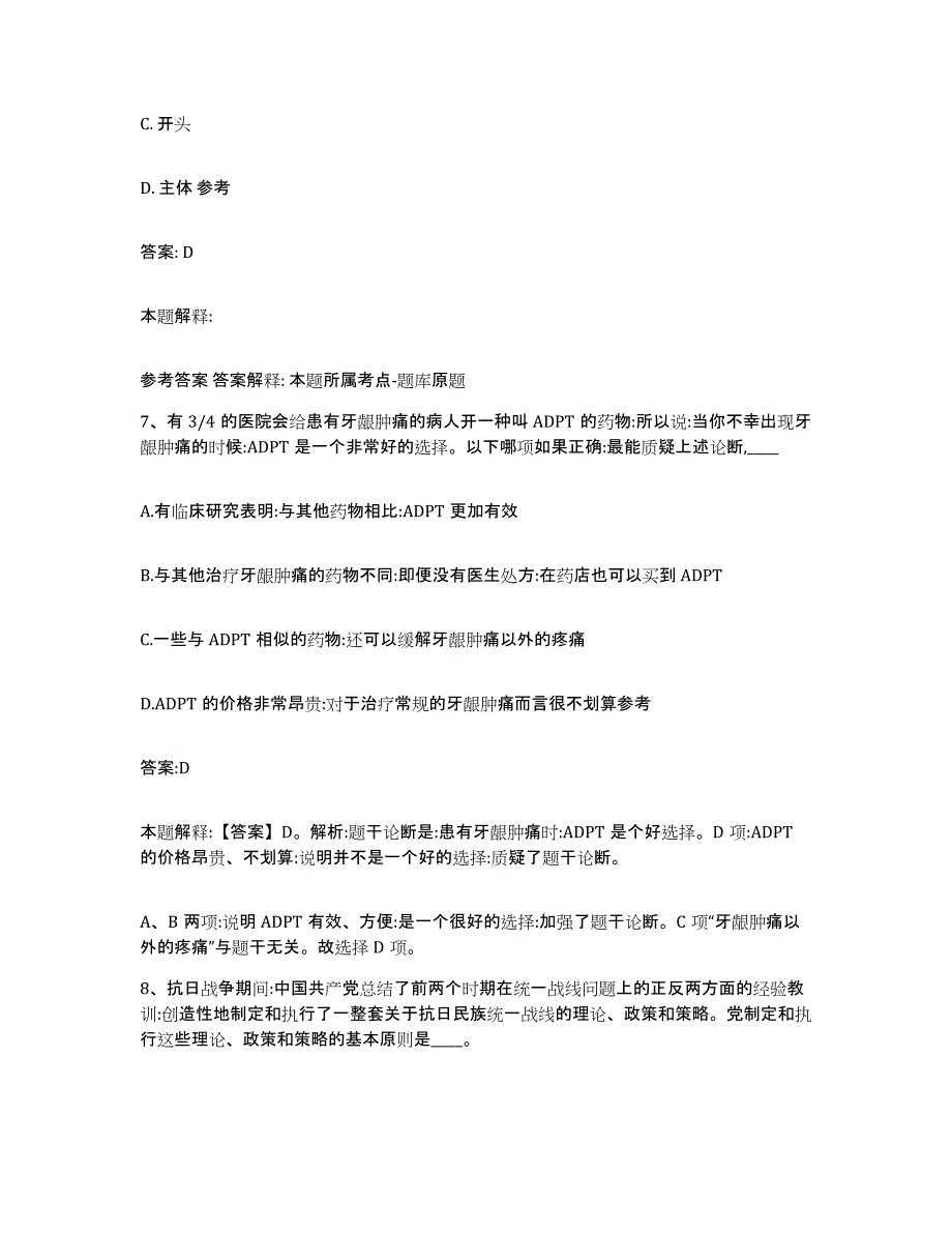 2023-2024年度内蒙古自治区通辽市科尔沁区政府雇员招考聘用通关题库(附答案)_第4页