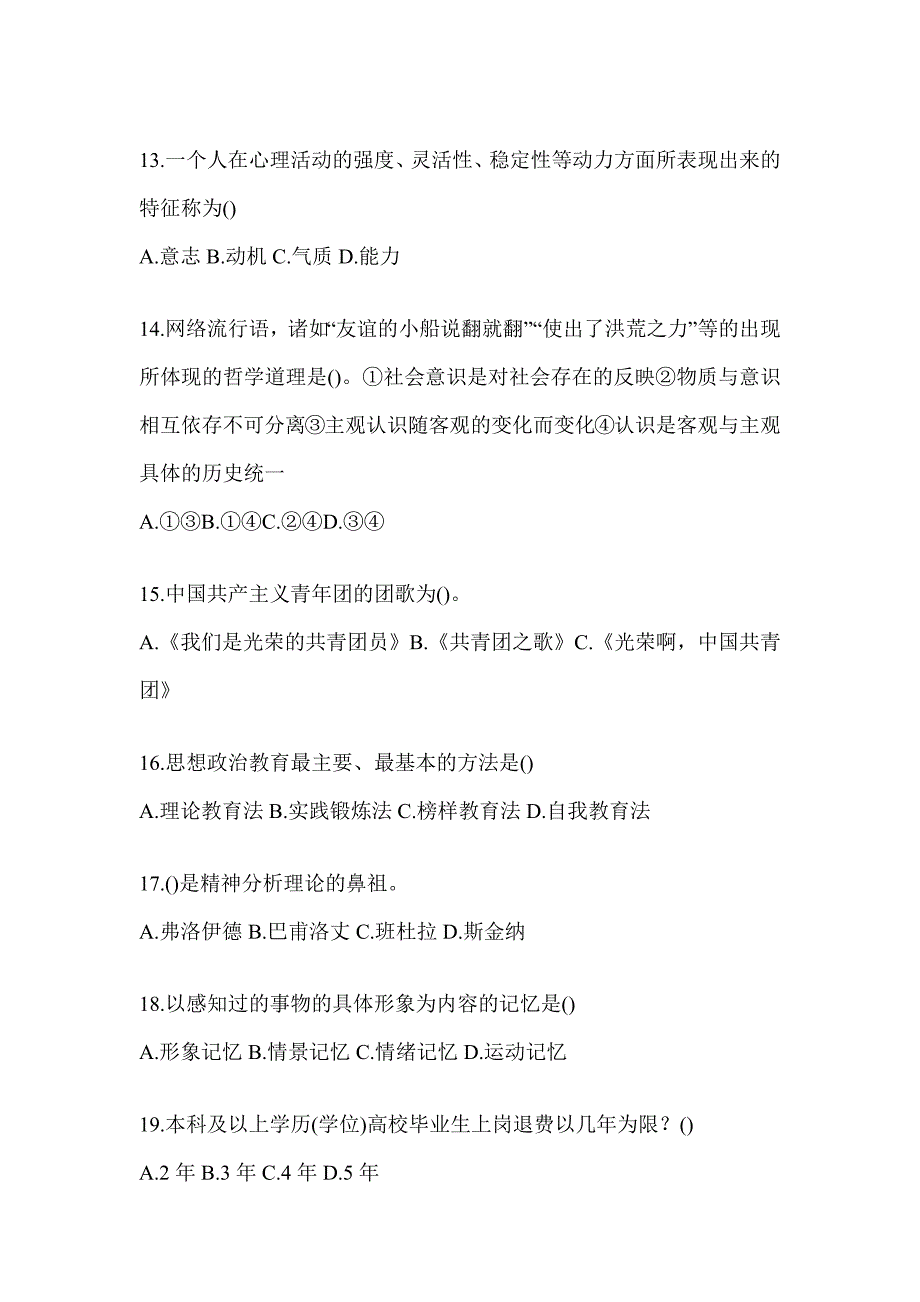 2024年度上海高校大学《辅导员》招聘备考题库及答案_第3页