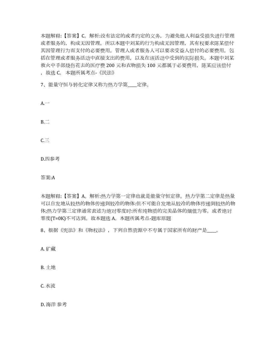 备考2024河南省洛阳市宜阳县政府雇员招考聘用押题练习试题B卷含答案_第4页