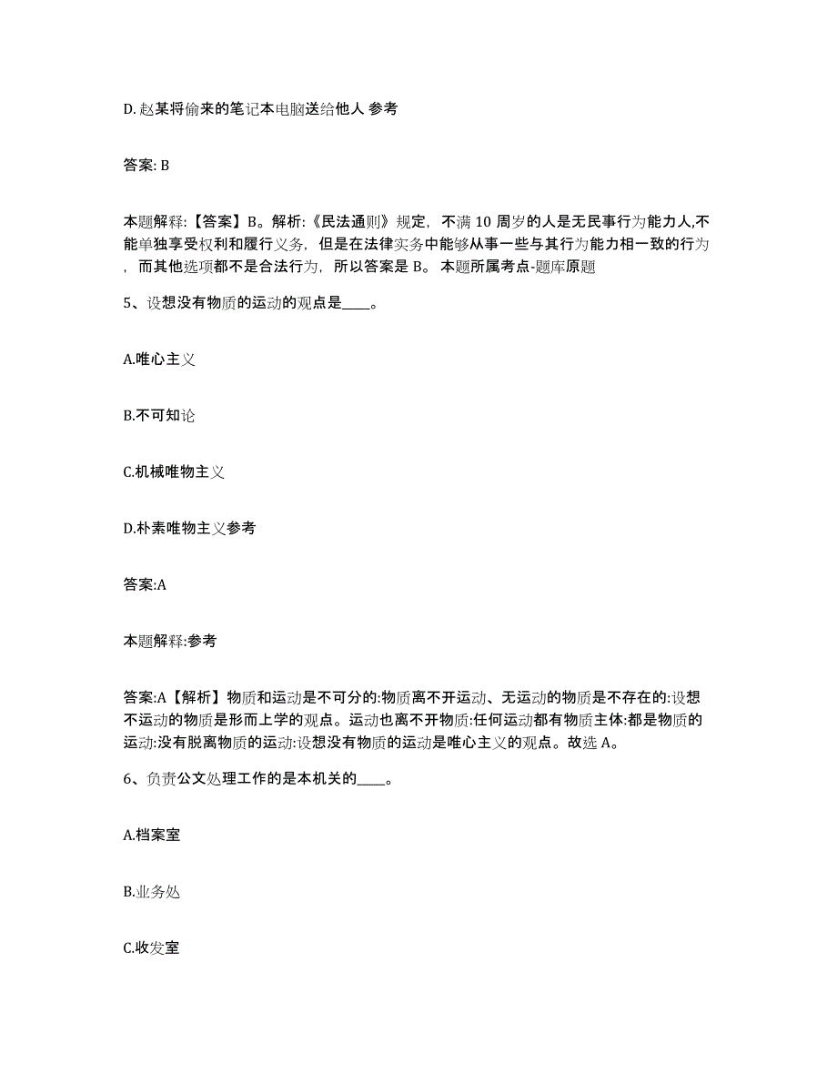 2023-2024年度安徽省巢湖市含山县政府雇员招考聘用通关题库(附答案)_第3页