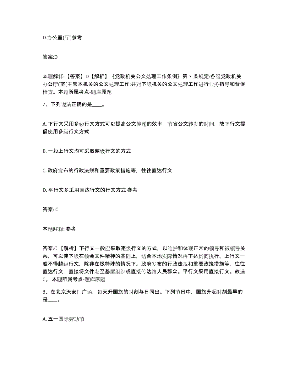 2023-2024年度安徽省巢湖市含山县政府雇员招考聘用通关题库(附答案)_第4页