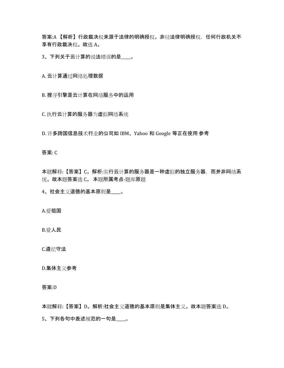 2023-2024年度云南省红河哈尼族彝族自治州蒙自县政府雇员招考聘用考前冲刺模拟试卷A卷含答案_第2页