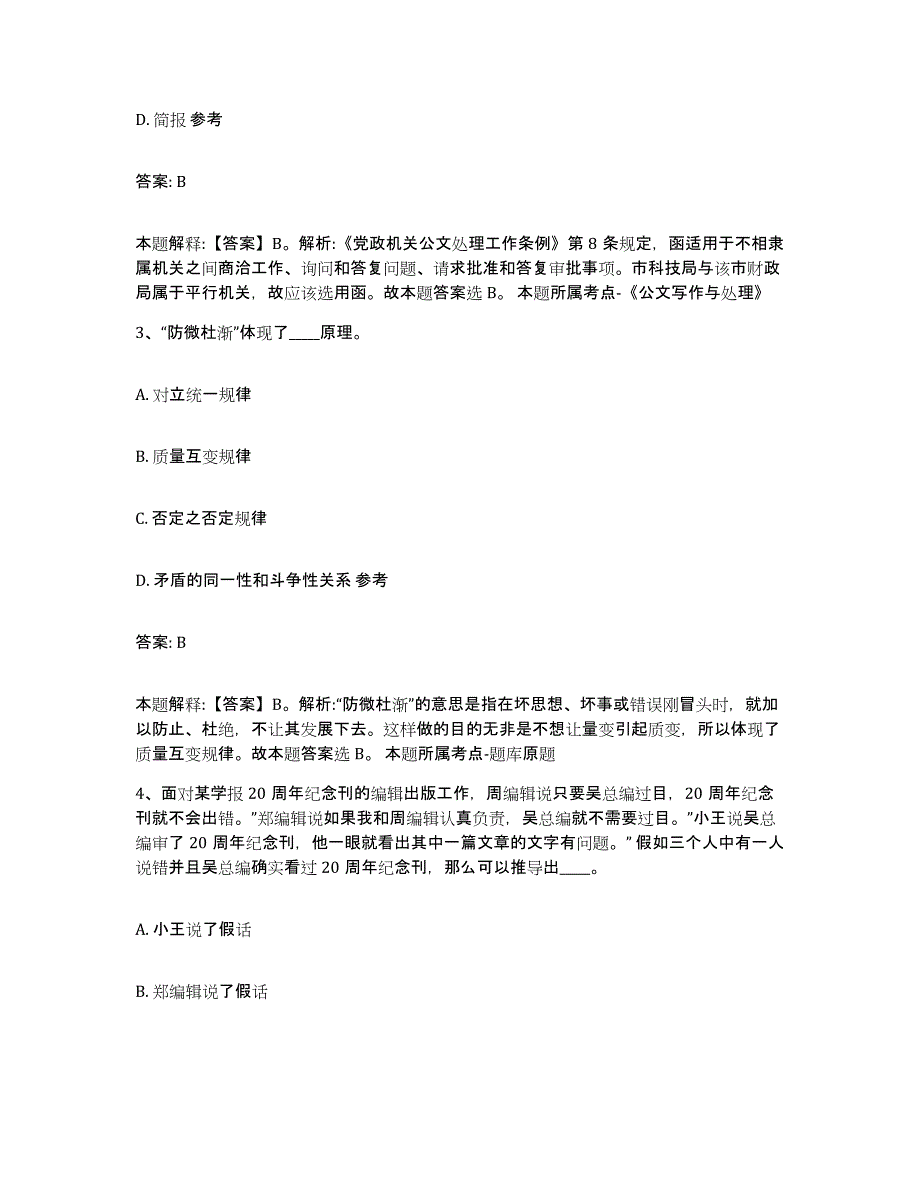 2023-2024年度内蒙古自治区呼伦贝尔市新巴尔虎右旗政府雇员招考聘用模拟考试试卷B卷含答案_第2页