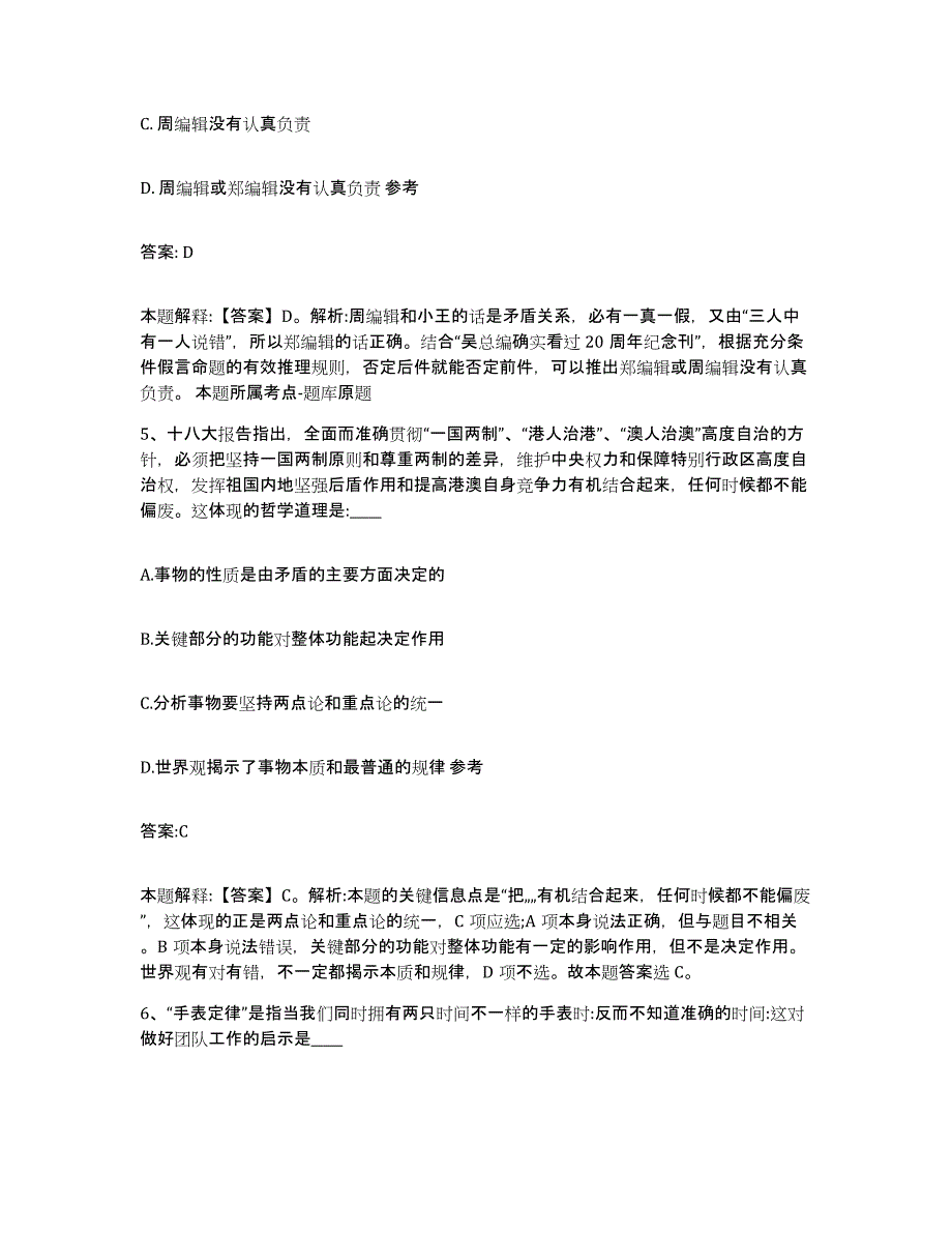 2023-2024年度内蒙古自治区呼伦贝尔市新巴尔虎右旗政府雇员招考聘用模拟考试试卷B卷含答案_第3页