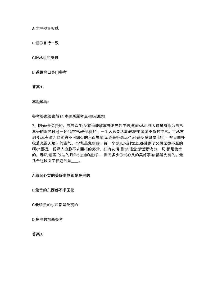 2023-2024年度内蒙古自治区呼伦贝尔市新巴尔虎右旗政府雇员招考聘用模拟考试试卷B卷含答案_第4页