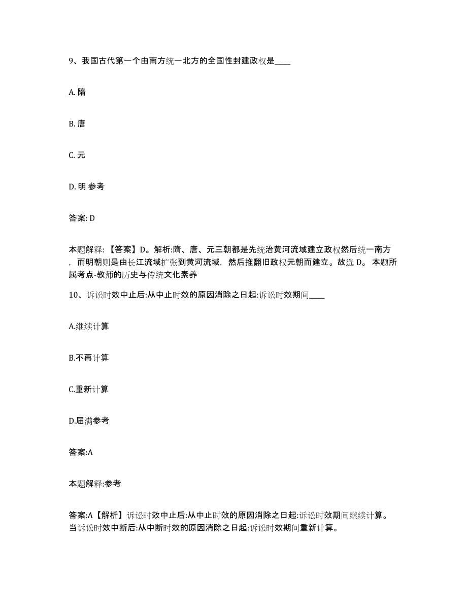 2023-2024年度安徽省蚌埠市怀远县政府雇员招考聘用测试卷(含答案)_第5页