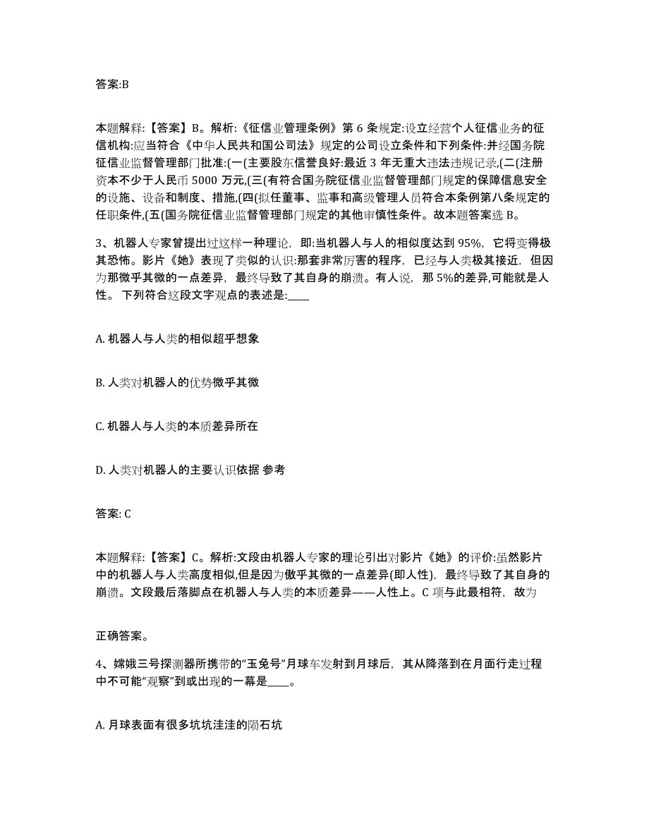 2023-2024年度山东省潍坊市临朐县政府雇员招考聘用题库附答案（基础题）_第2页