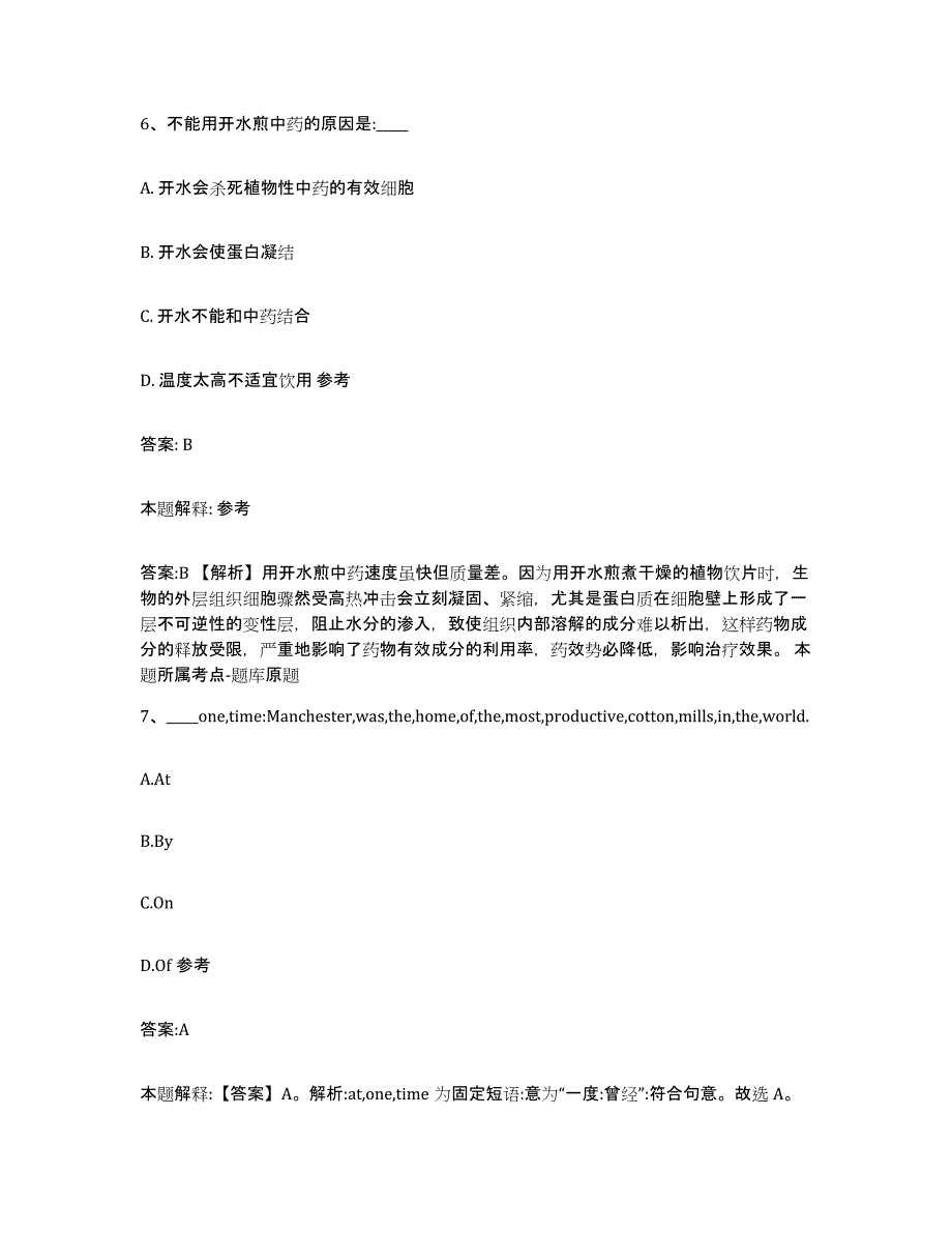 2023-2024年度山东省潍坊市临朐县政府雇员招考聘用题库附答案（基础题）_第4页