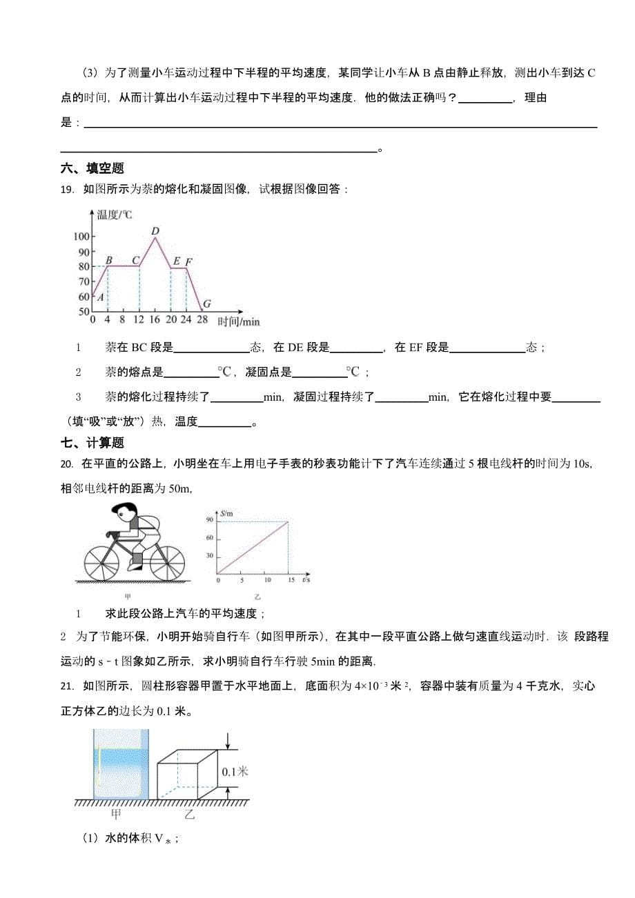 湖南省郴州市八年级上学期物理期末试卷含答案_第5页