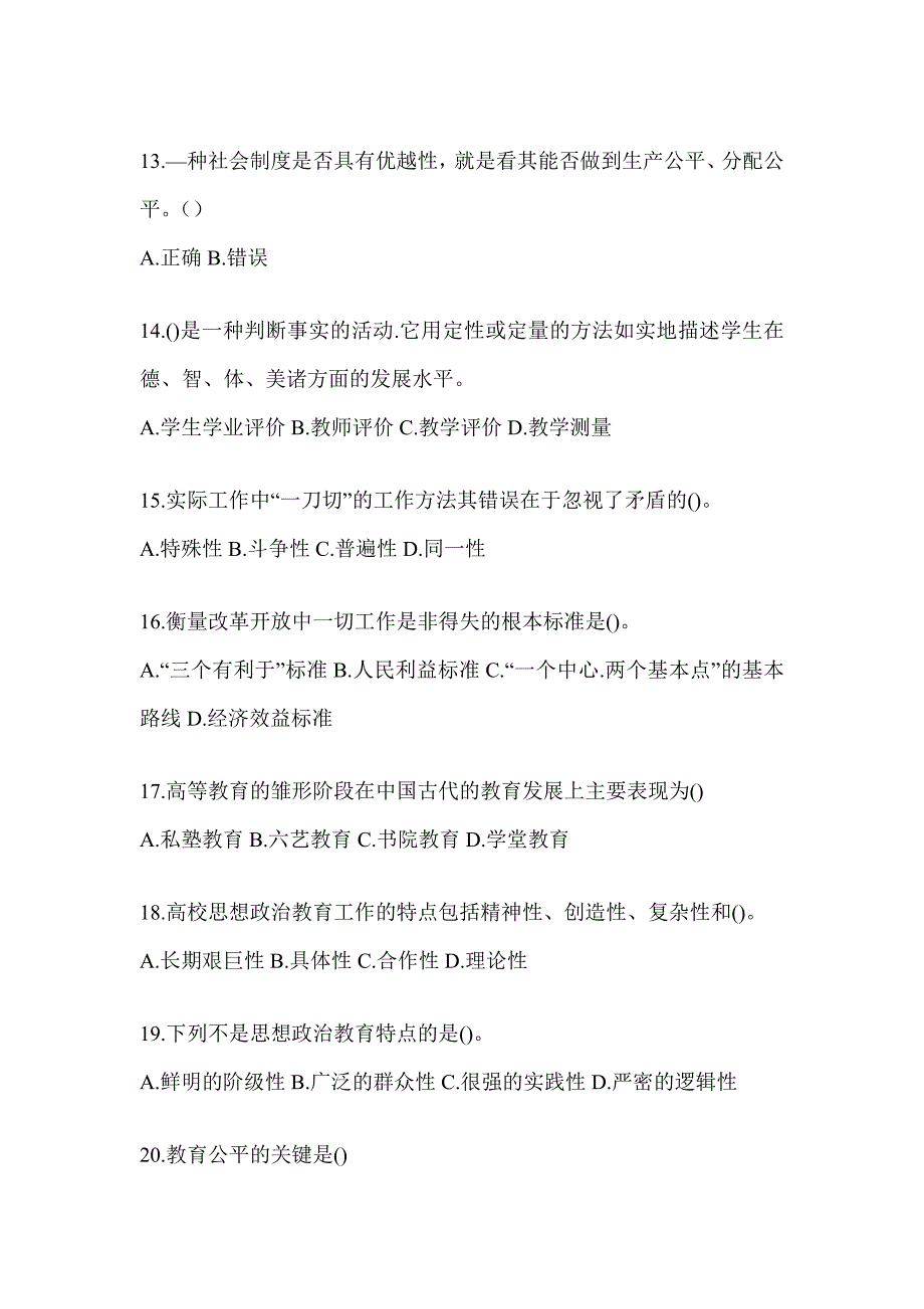 2024年青海省高校大学《辅导员》招聘高频考题汇编_第3页