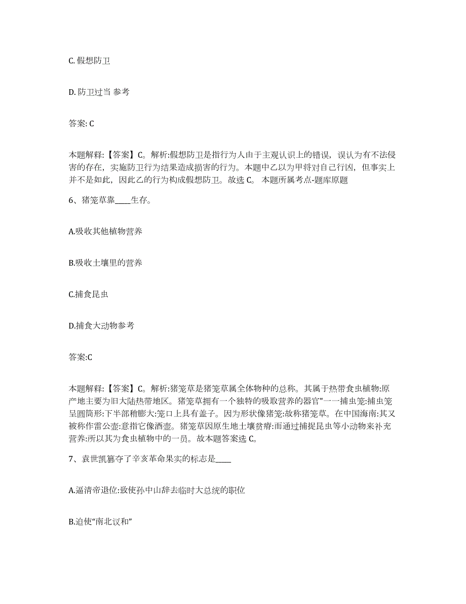 备考2024河南省平顶山市新华区政府雇员招考聘用考前练习题及答案_第4页