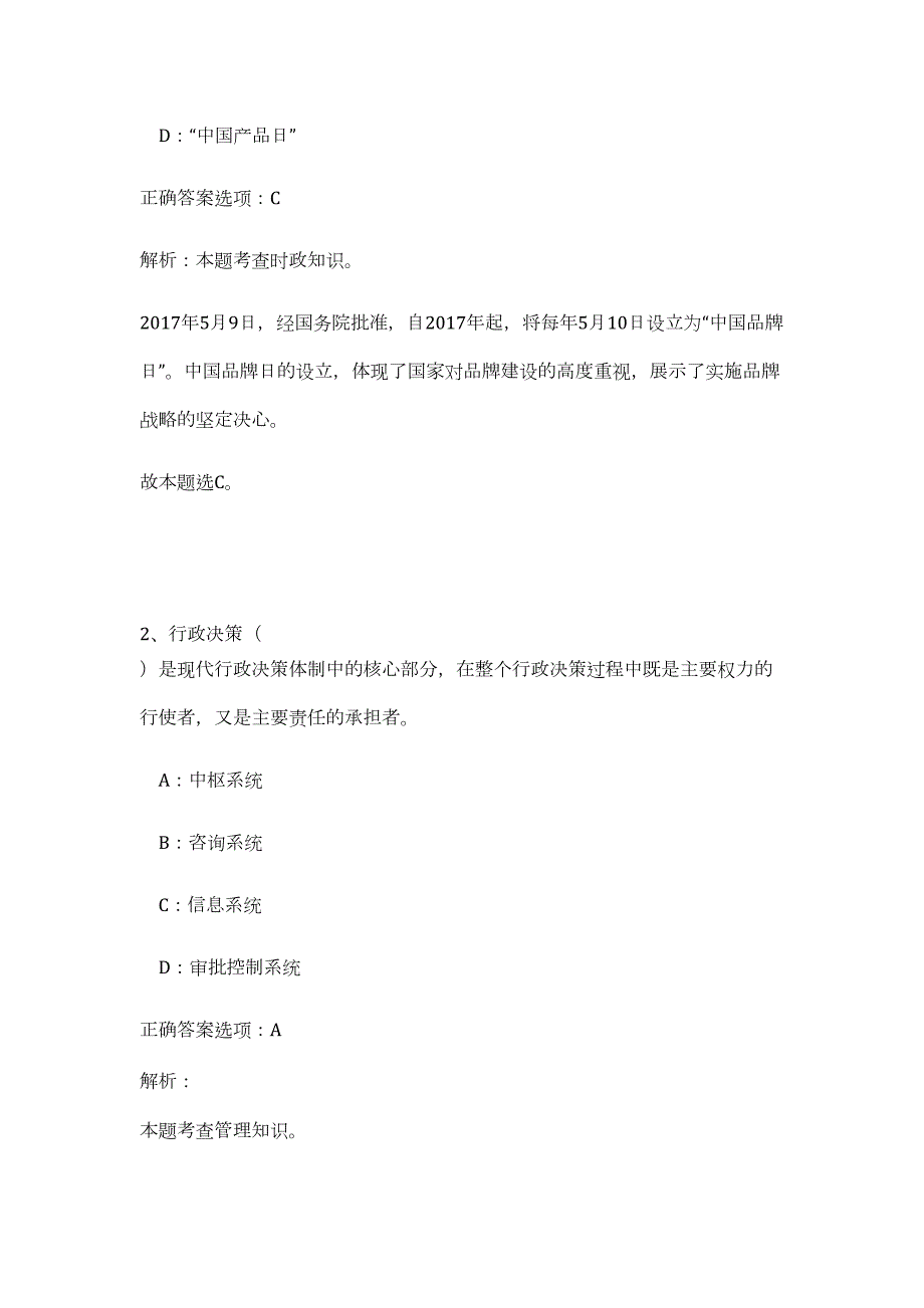 2023年广东省清远市清新区招聘事业单位工作人员23人难、易点高频考点（职业能力倾向测验共200题含答案解析）模拟练习试卷_第2页