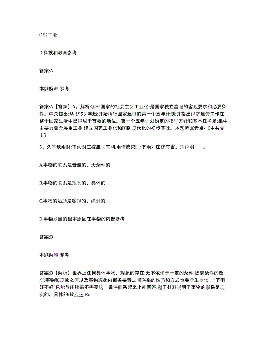 2023-2024年度山东省济宁市梁山县政府雇员招考聘用模考预测题库(夺冠系列)_第3页