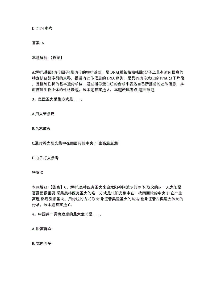 2023-2024年度山东省东营市利津县政府雇员招考聘用综合检测试卷A卷含答案_第2页