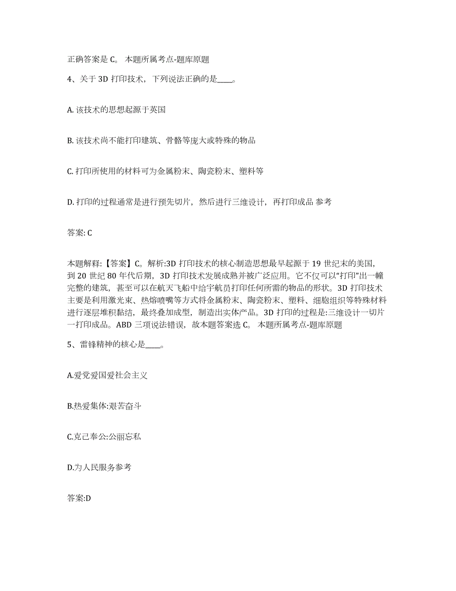 备考2024河南省平顶山市政府雇员招考聘用全真模拟考试试卷B卷含答案_第3页