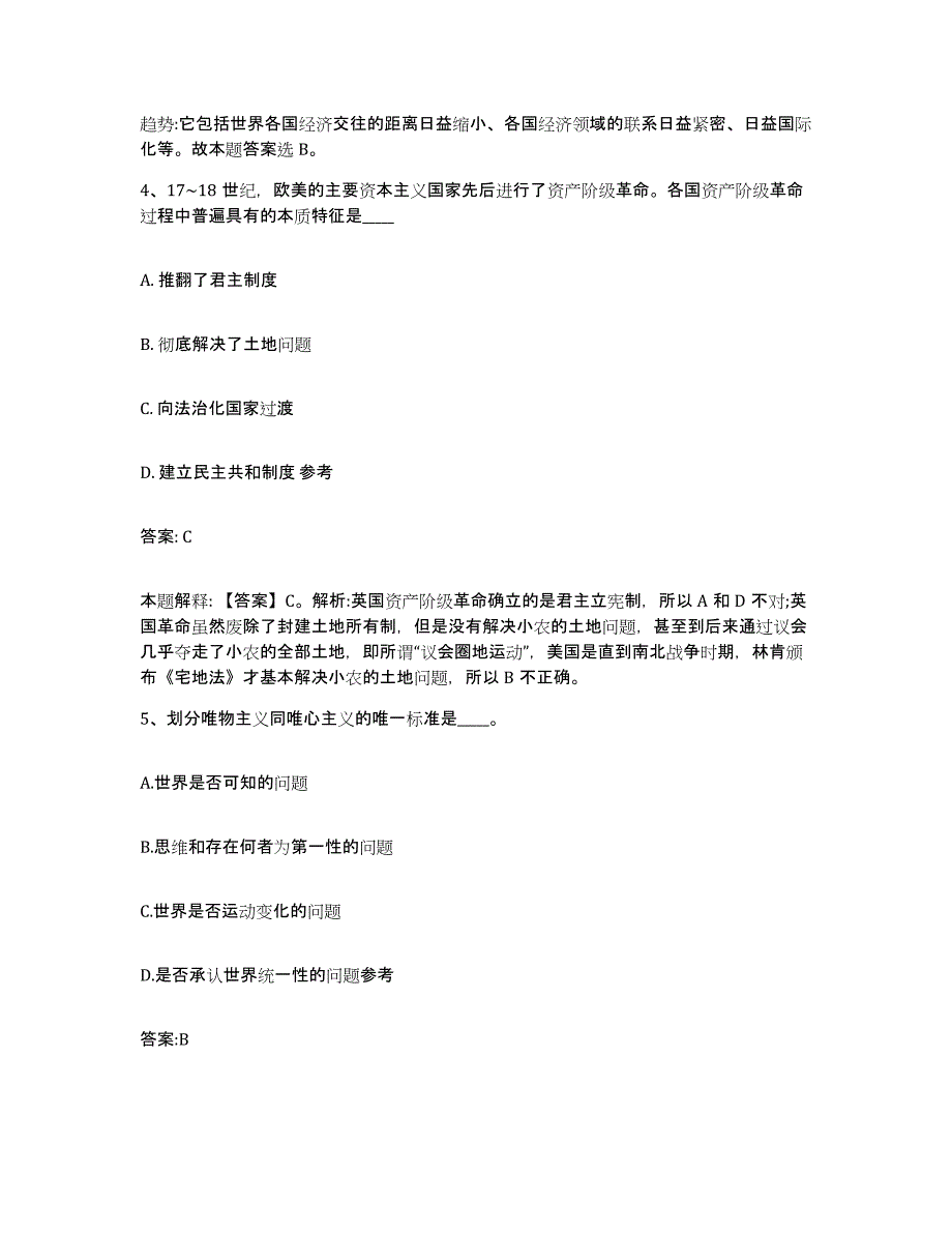 2023-2024年度山东省潍坊市临朐县政府雇员招考聘用题库检测试卷B卷附答案_第3页