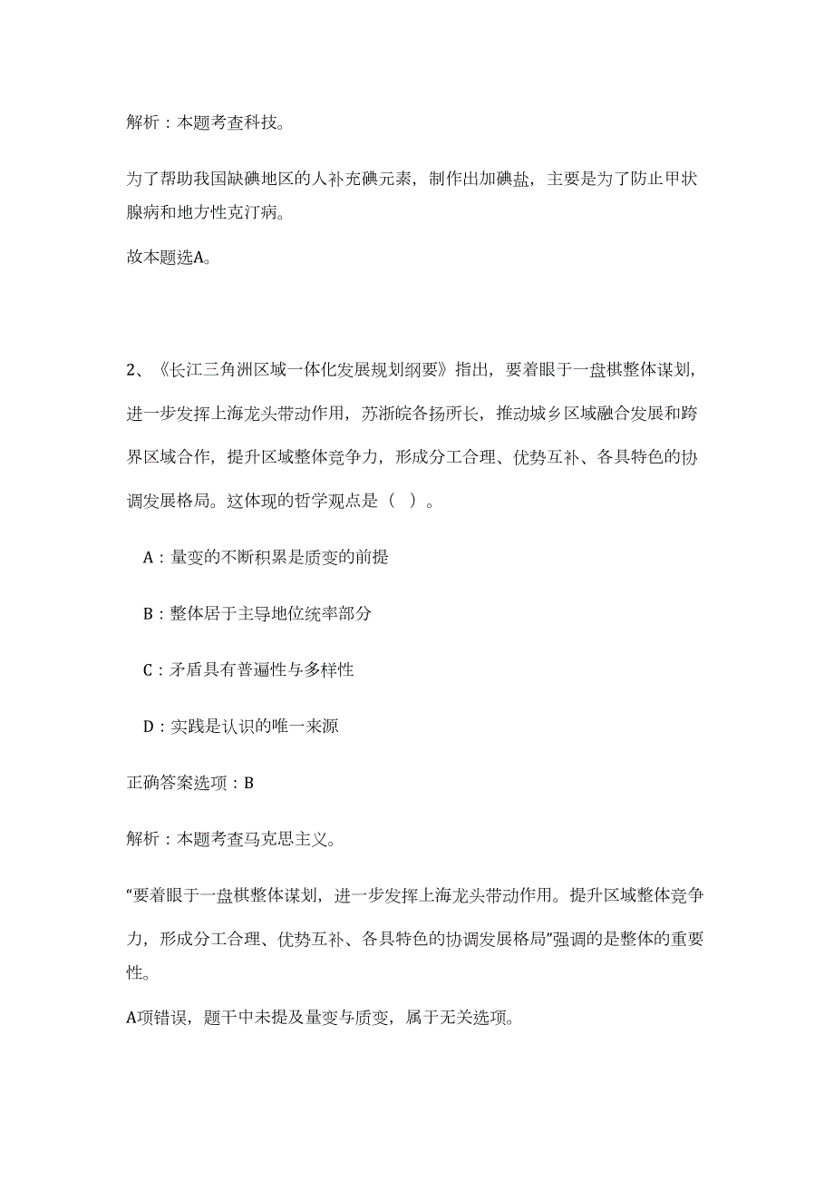 2023年江苏淮安盱眙县体育局招聘1人难、易点高频考点（职业能力倾向测验共200题含答案解析）模拟练习试卷_第2页