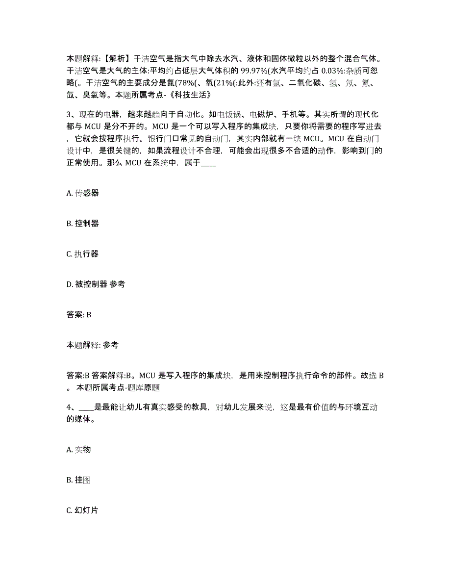 2023-2024年度山东省济南市政府雇员招考聘用模拟试题（含答案）_第2页