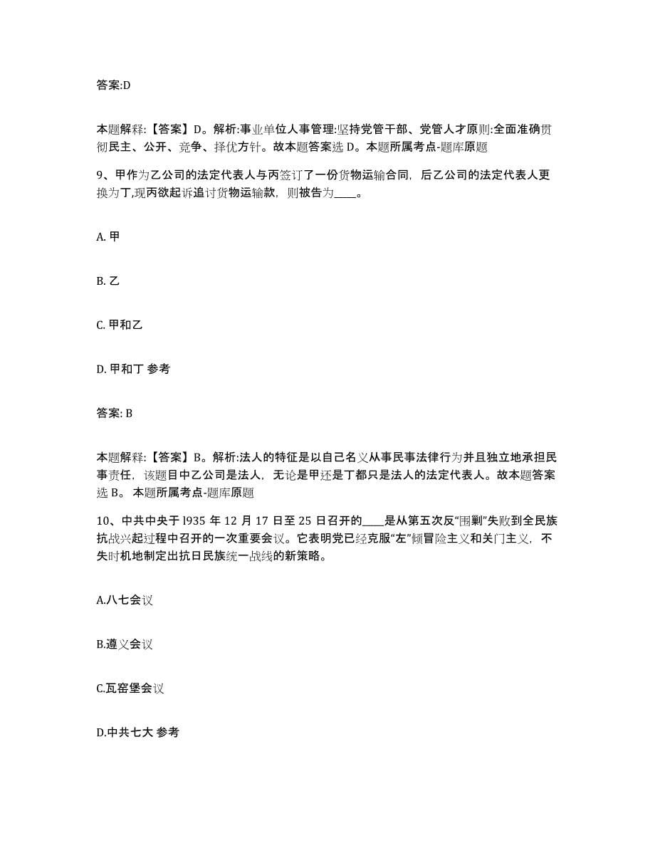 2023-2024年度山东省济南市政府雇员招考聘用模拟试题（含答案）_第5页