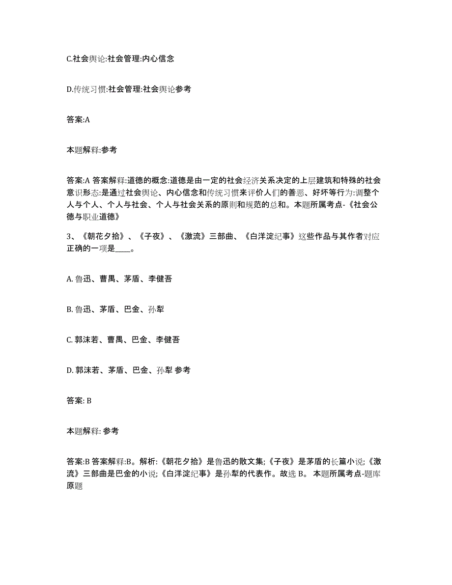 2023-2024年度四川省凉山彝族自治州金阳县政府雇员招考聘用题库练习试卷B卷附答案_第2页