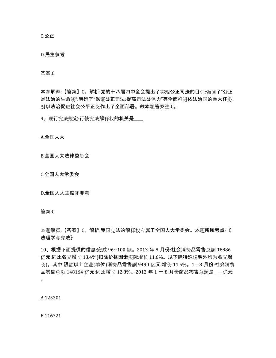 2023-2024年度安徽省滁州市政府雇员招考聘用考前自测题及答案_第5页