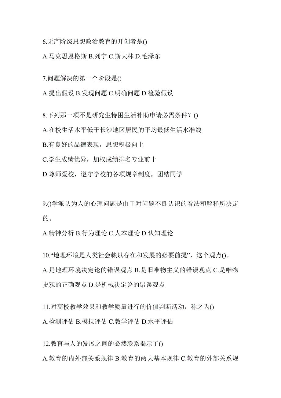 2024年度江西高校大学《辅导员》招聘高频考题汇编及答案_第2页