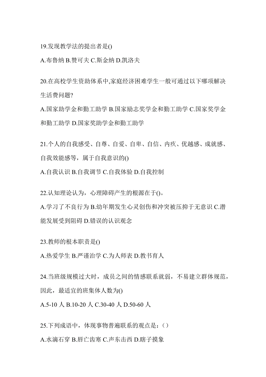 2024年度江西高校大学《辅导员》招聘高频考题汇编及答案_第4页