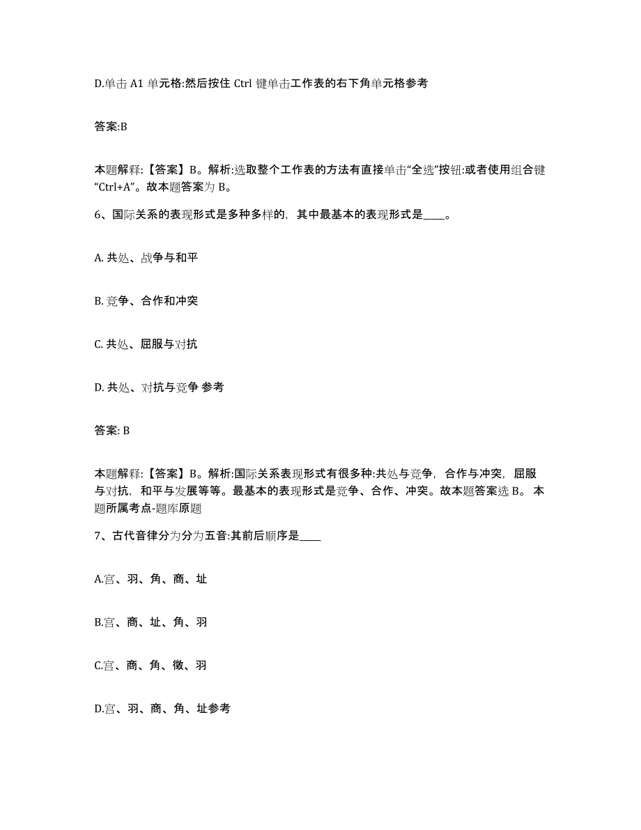 2023-2024年度广东省梅州市大埔县政府雇员招考聘用能力检测试卷A卷附答案_第3页