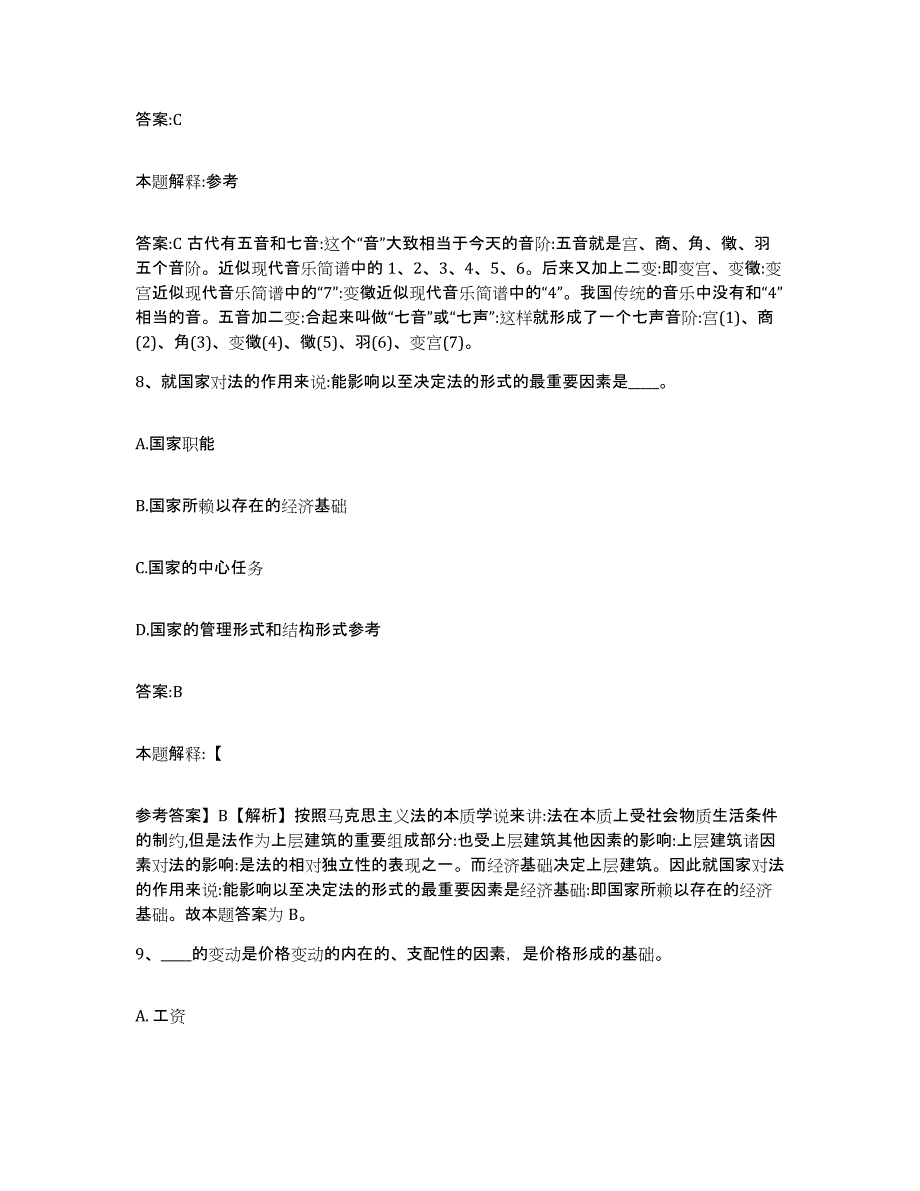 2023-2024年度广东省梅州市大埔县政府雇员招考聘用能力检测试卷A卷附答案_第4页